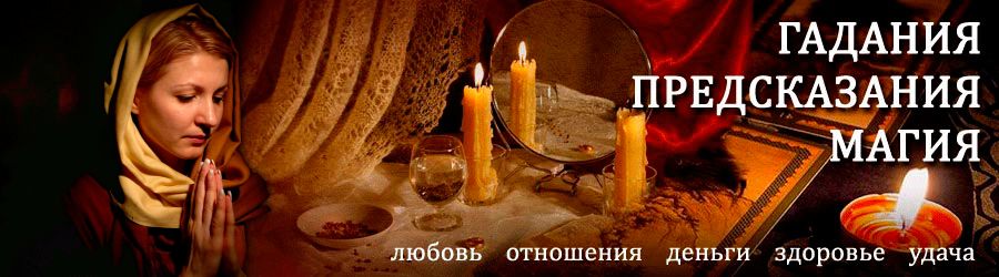 Гадалка в Васильево — отзывы